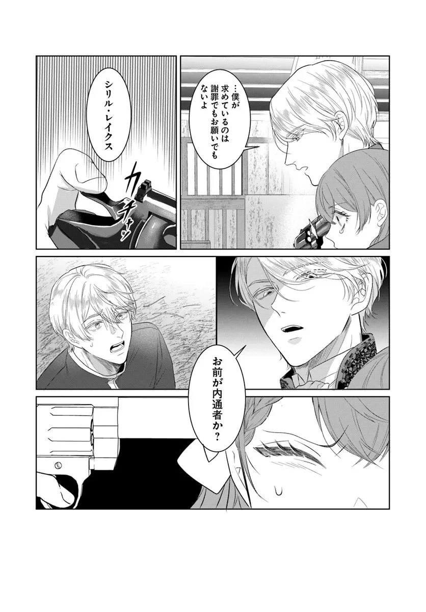 初恋の少年は冷徹騎士に豹変していました 全力で告白されるなんて想定外です!! 第5.2話 - 11