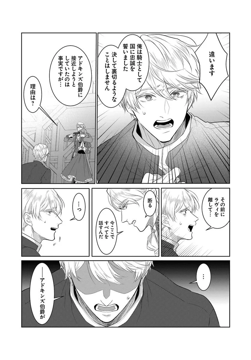 初恋の少年は冷徹騎士に豹変していました 全力で告白されるなんて想定外です!! 第5.2話 - 12