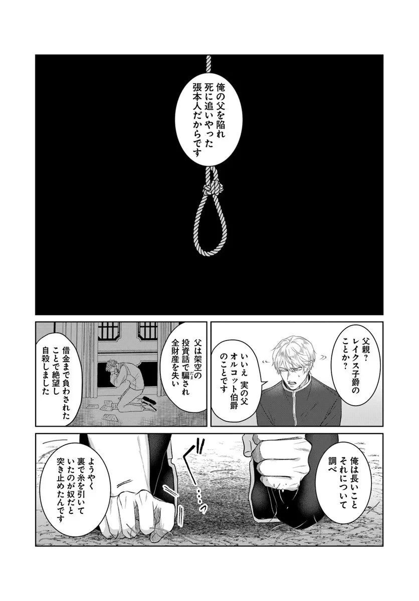 初恋の少年は冷徹騎士に豹変していました 全力で告白されるなんて想定外です!! 第5.2話 - 13