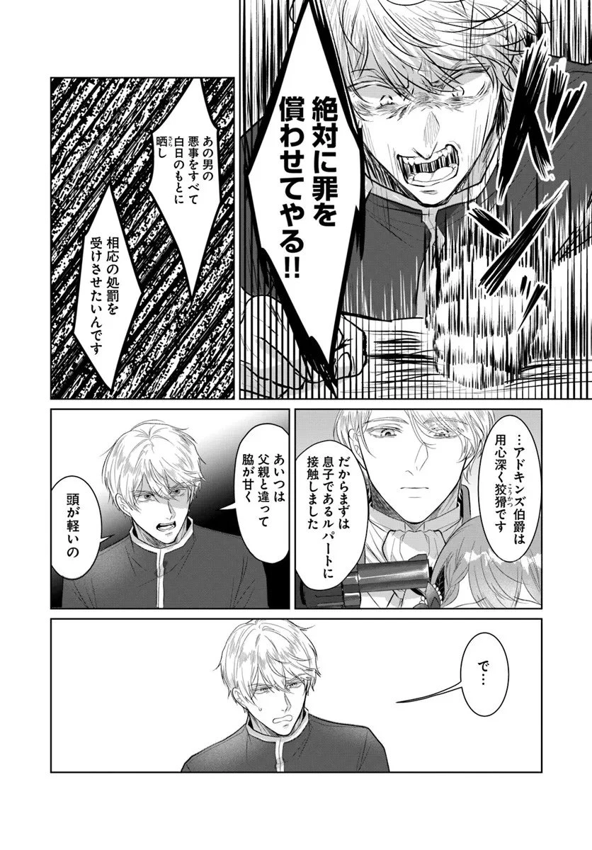 初恋の少年は冷徹騎士に豹変していました 全力で告白されるなんて想定外です!! 第5.2話 - 14