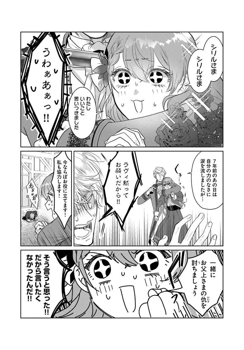 初恋の少年は冷徹騎士に豹変していました 全力で告白されるなんて想定外です!! 第5.2話 - 15