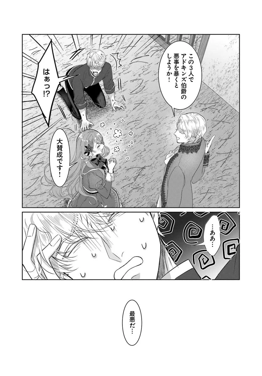 初恋の少年は冷徹騎士に豹変していました 全力で告白されるなんて想定外です!! 第5.2話 - 17