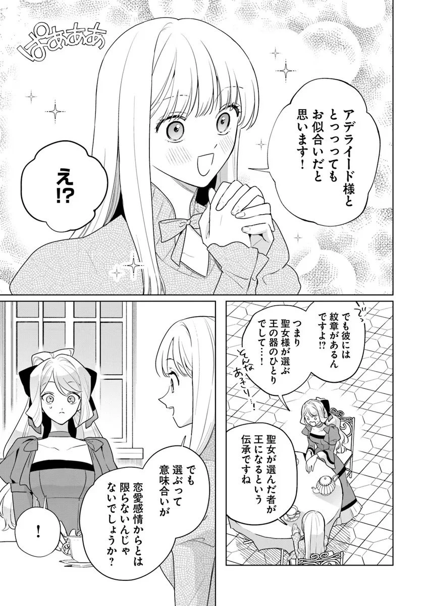 わたくしに恋してください! ～ループ二回目の悪役令嬢ですが破滅回避のため誘惑します～ 第5.2話 - 1