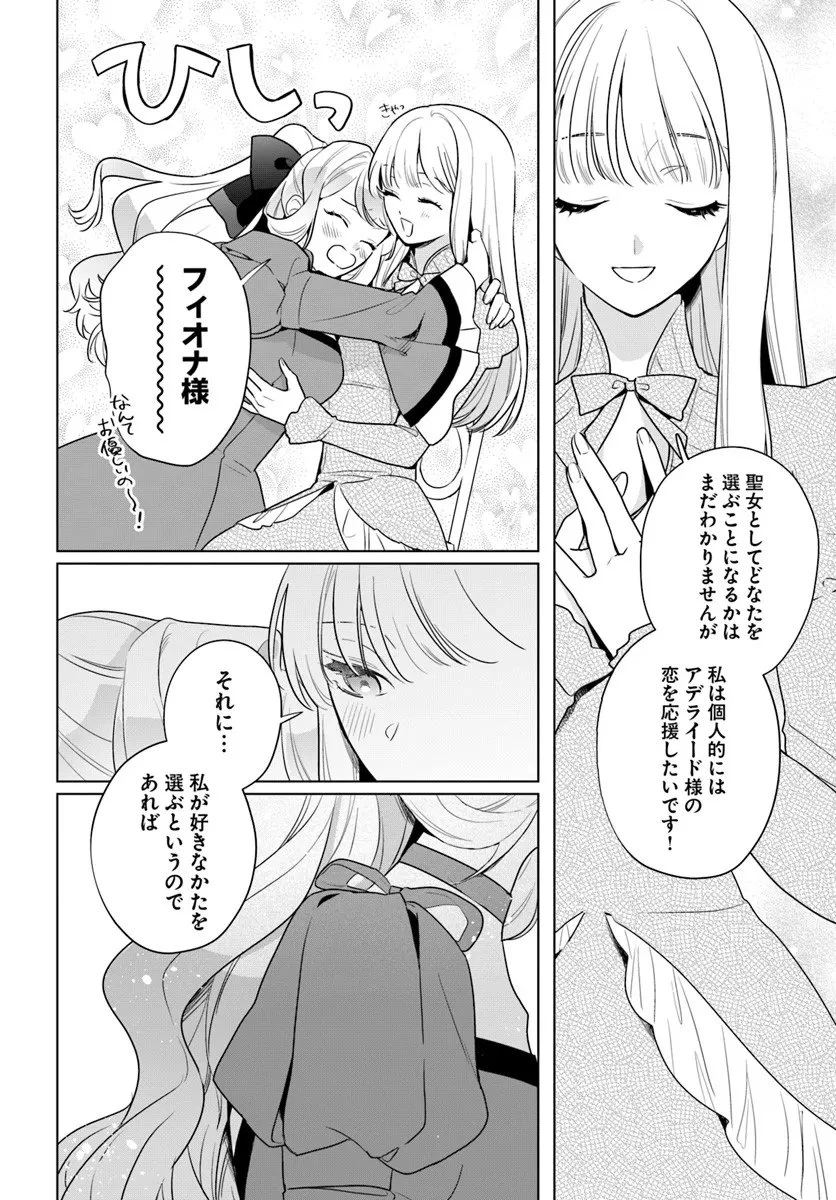 わたくしに恋してください! ～ループ二回目の悪役令嬢ですが破滅回避のため誘惑します～ 第5.2話 - 2