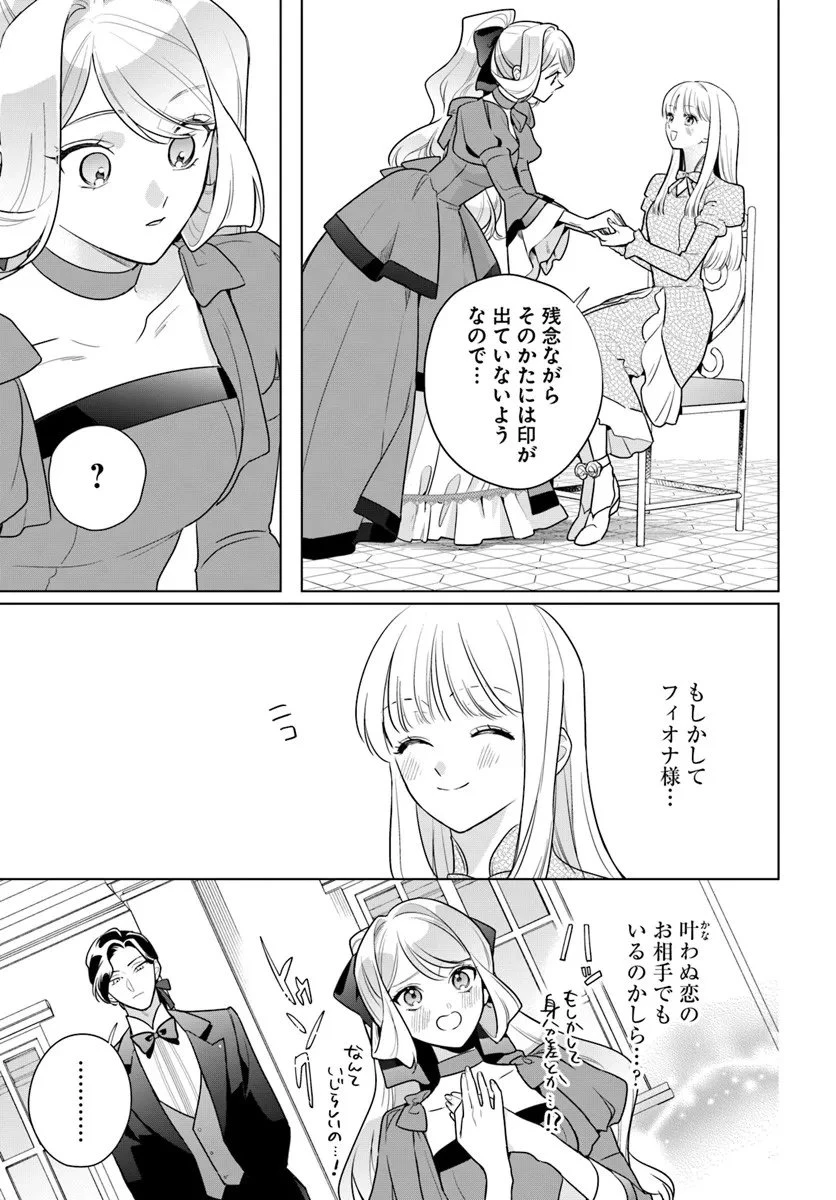 わたくしに恋してください! ～ループ二回目の悪役令嬢ですが破滅回避のため誘惑します～ 第5.2話 - 3