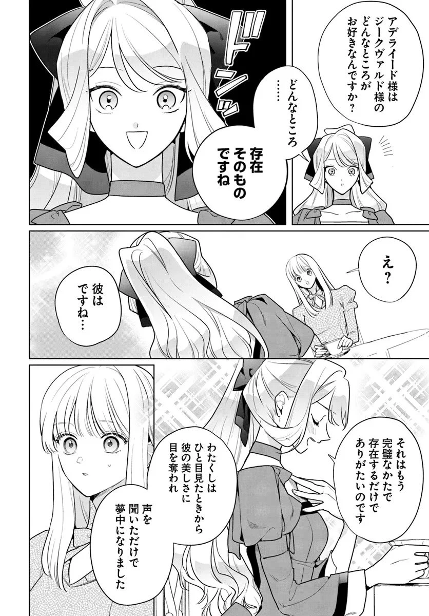 わたくしに恋してください! ～ループ二回目の悪役令嬢ですが破滅回避のため誘惑します～ 第5.2話 - 4