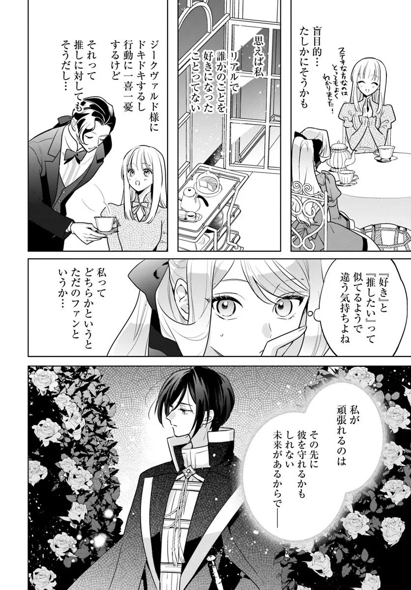 わたくしに恋してください! ～ループ二回目の悪役令嬢ですが破滅回避のため誘惑します～ 第5.2話 - 6