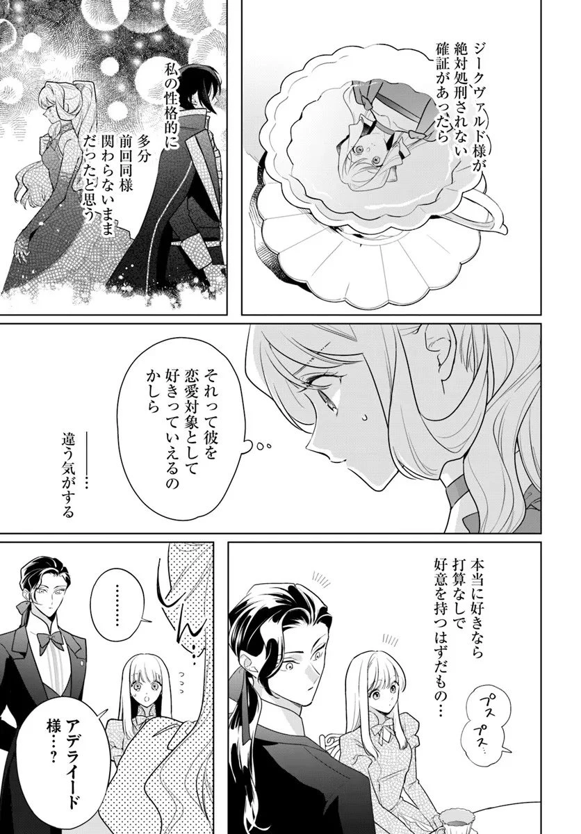 わたくしに恋してください! ～ループ二回目の悪役令嬢ですが破滅回避のため誘惑します～ 第5.2話 - 7