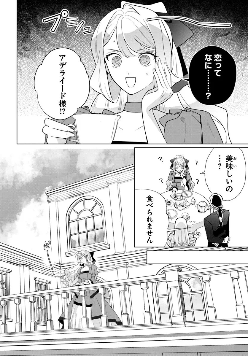 わたくしに恋してください! ～ループ二回目の悪役令嬢ですが破滅回避のため誘惑します～ 第5.2話 - 8