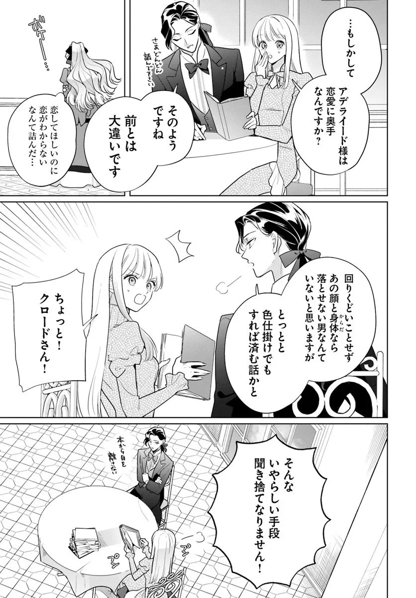 わたくしに恋してください! ～ループ二回目の悪役令嬢ですが破滅回避のため誘惑します～ 第5.2話 - 9