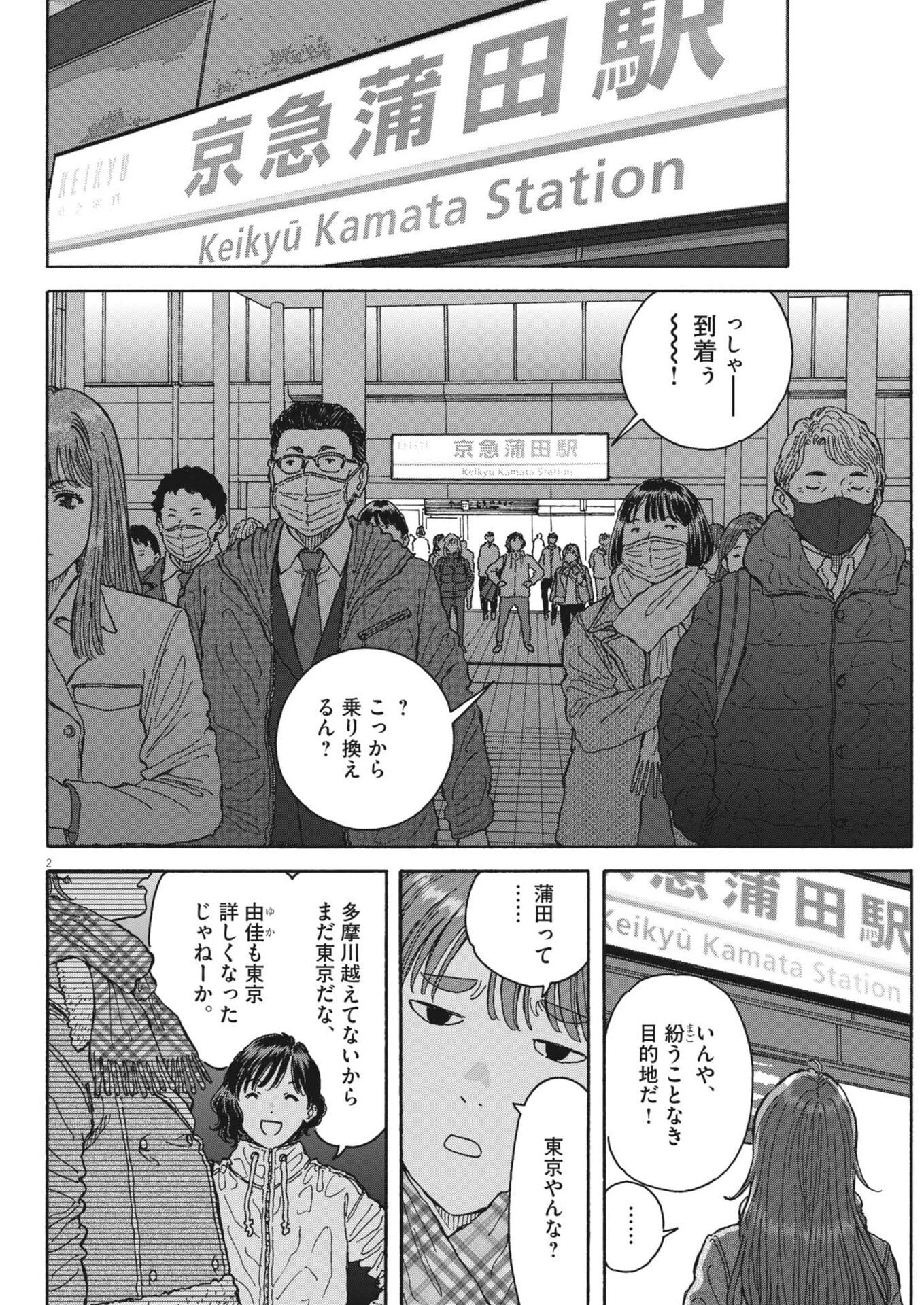 くーねるまるた ぬーぼ 第257話 - 2