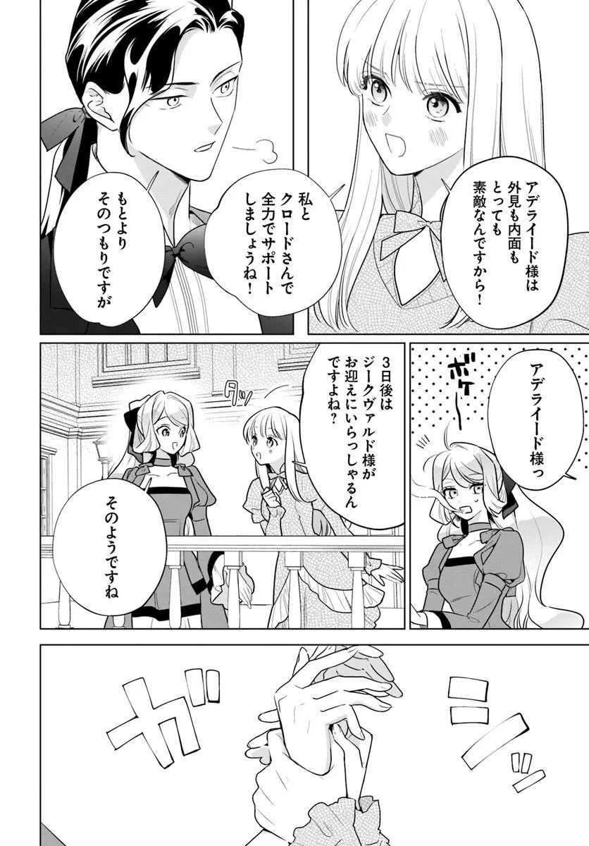 わたくしに恋してください! ～ループ二回目の悪役令嬢ですが破滅回避のため誘惑します～ 第5.2話 - 10