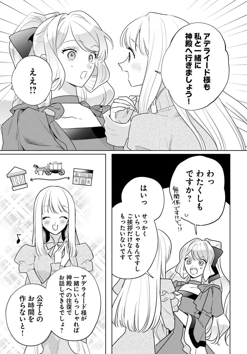 わたくしに恋してください! ～ループ二回目の悪役令嬢ですが破滅回避のため誘惑します～ 第5.2話 - 11