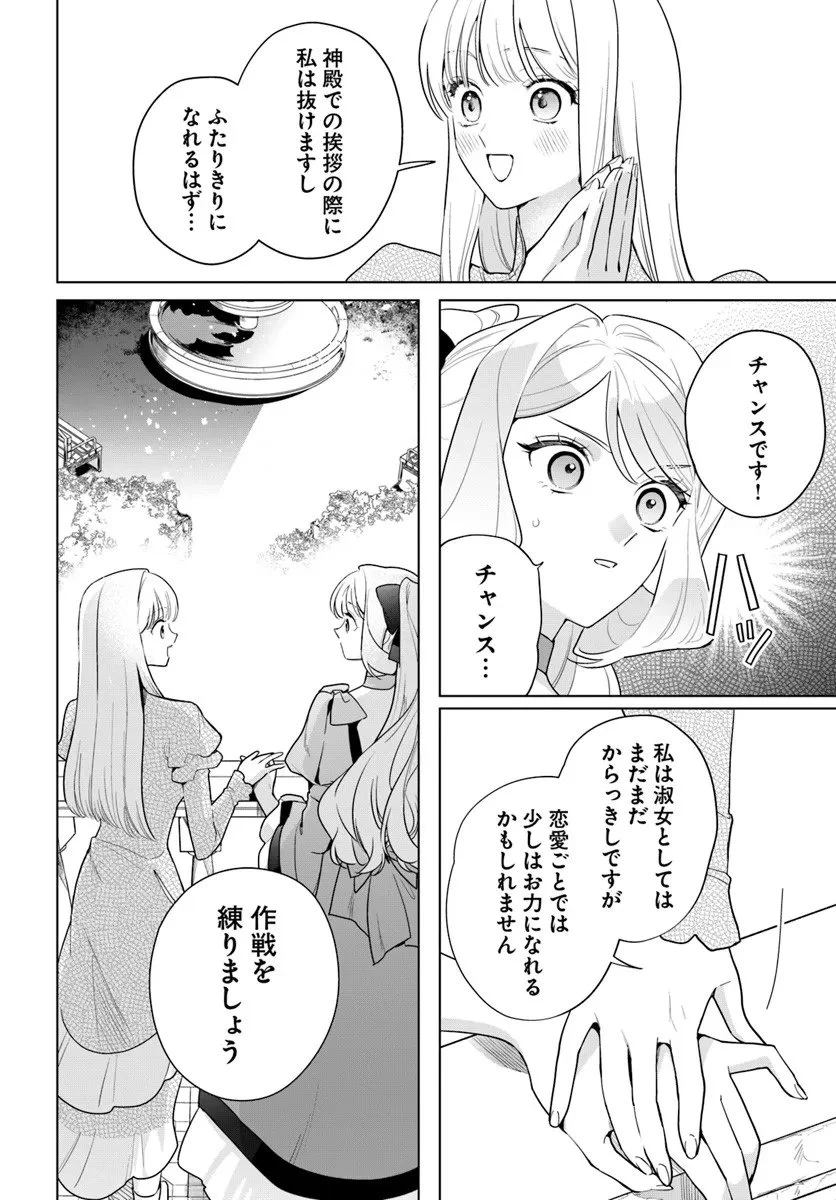 わたくしに恋してください! ～ループ二回目の悪役令嬢ですが破滅回避のため誘惑します～ 第5.2話 - 12