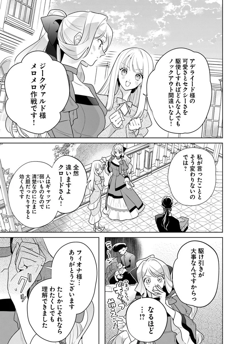 わたくしに恋してください! ～ループ二回目の悪役令嬢ですが破滅回避のため誘惑します～ 第5.2話 - 13