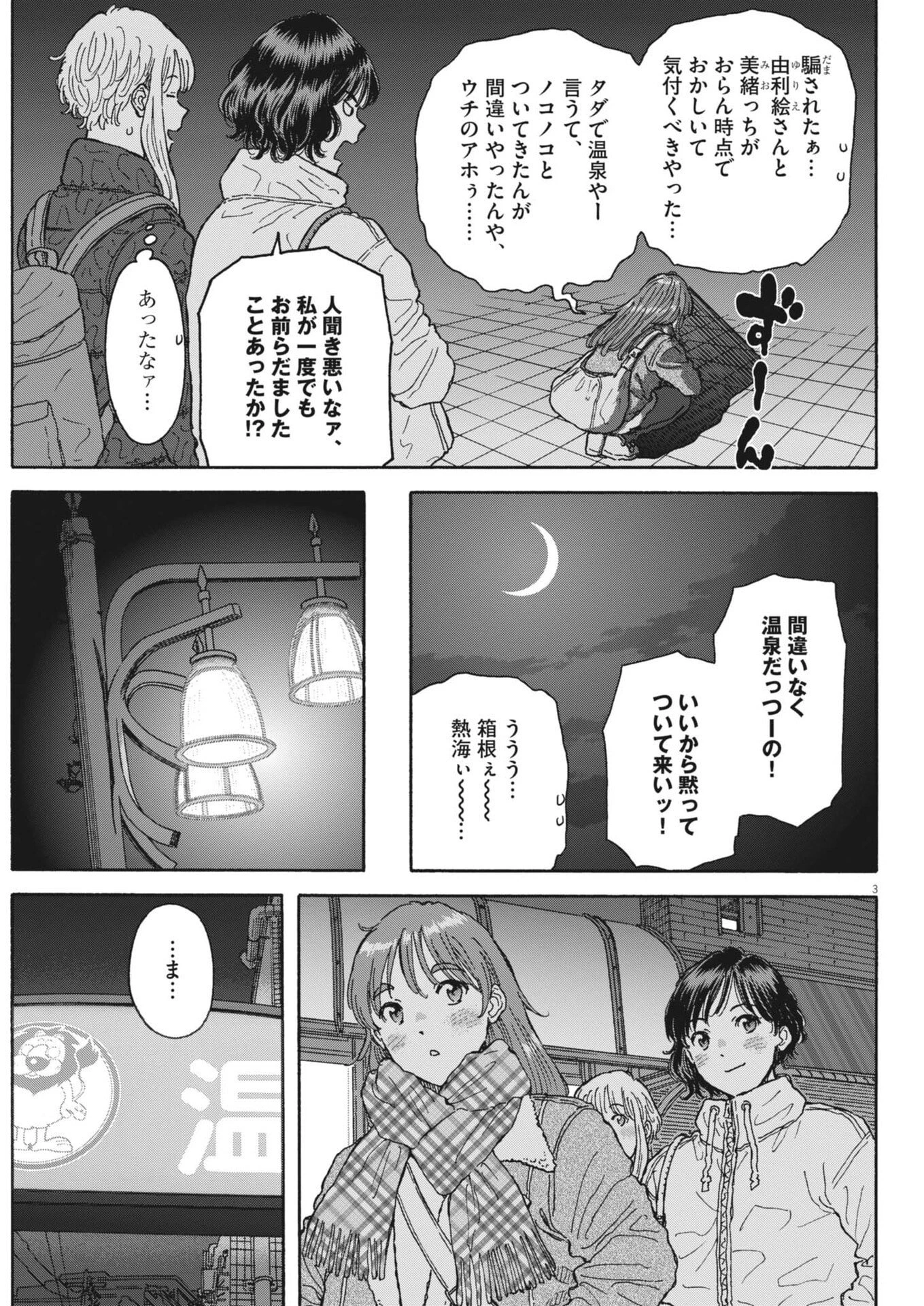 くーねるまるた ぬーぼ 第257話 - 3