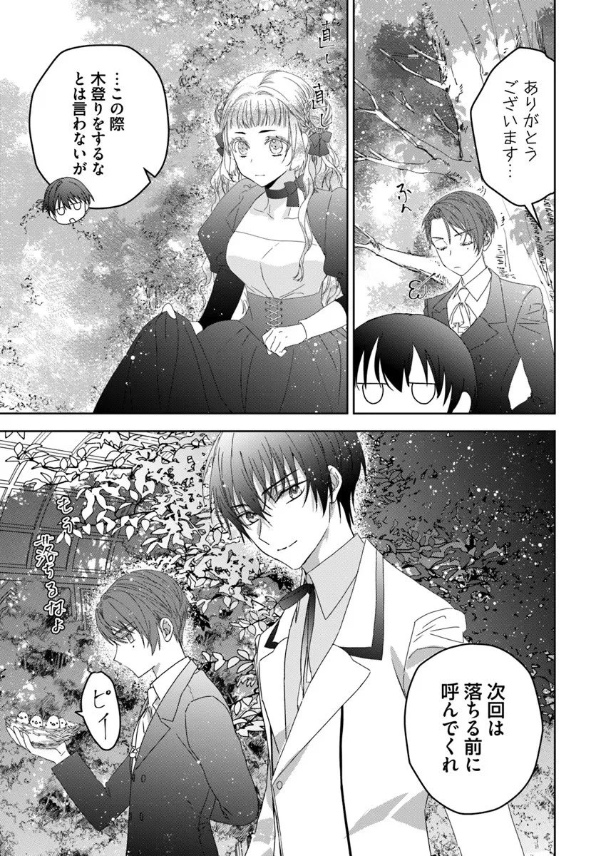 猫かぶりのお姫様 第9.5話 - 1