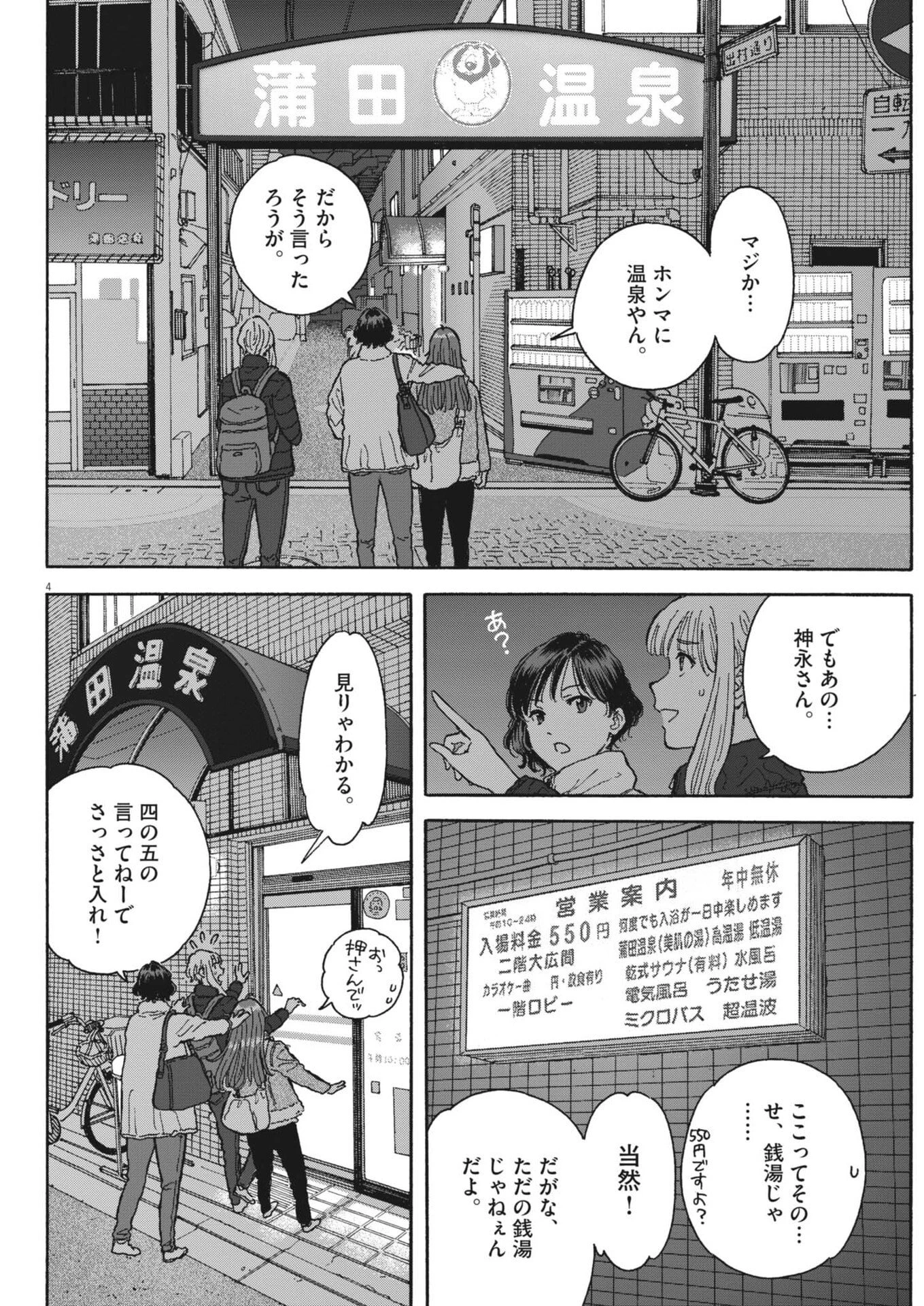 くーねるまるた ぬーぼ 第257話 - 4