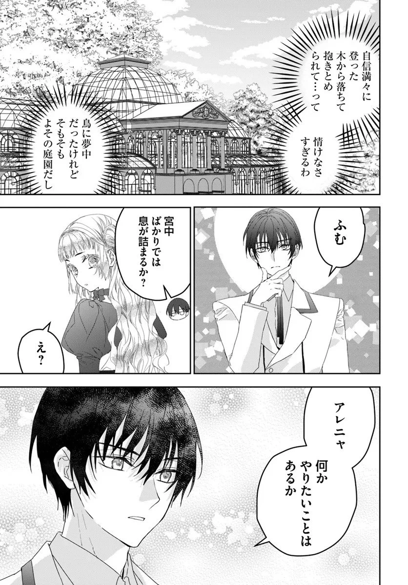 猫かぶりのお姫様 第9.5話 - 3