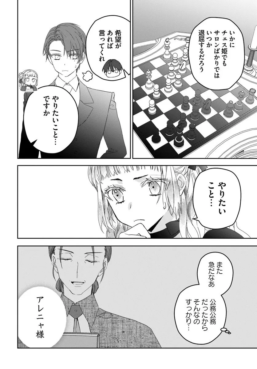 猫かぶりのお姫様 第9.5話 - 4