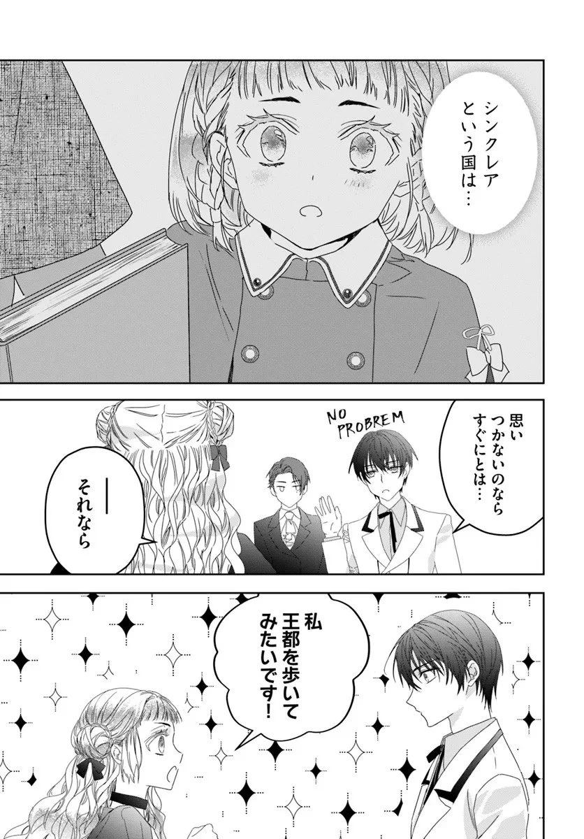 猫かぶりのお姫様 第9.5話 - 5