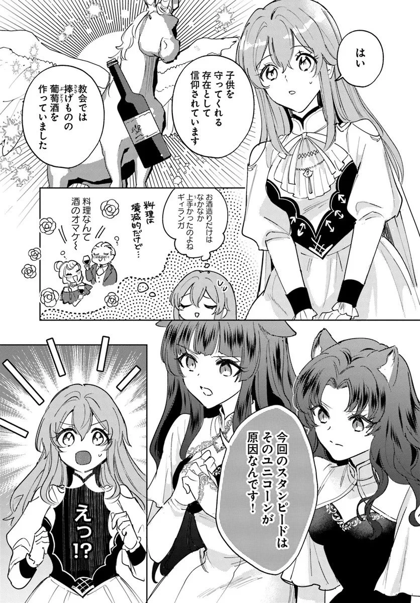 追放聖女は獣人の国で楽しく暮らしています ~自作の薬と美味しいご飯で人質生活も快適です!?~ 第11.1話 - 9