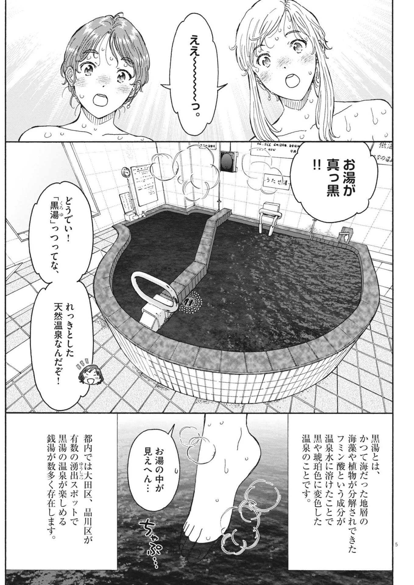 くーねるまるた ぬーぼ 第257話 - 5