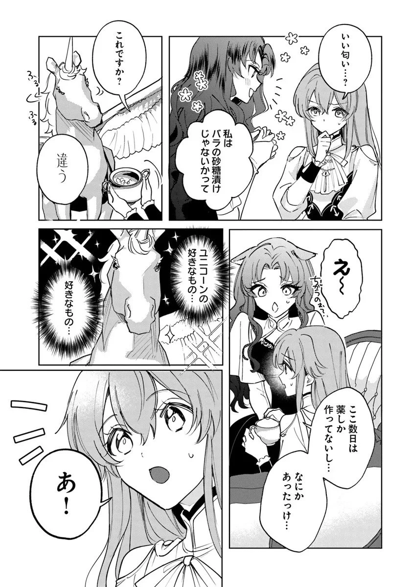 追放聖女は獣人の国で楽しく暮らしています ~自作の薬と美味しいご飯で人質生活も快適です!?~ 第11.1話 - 13