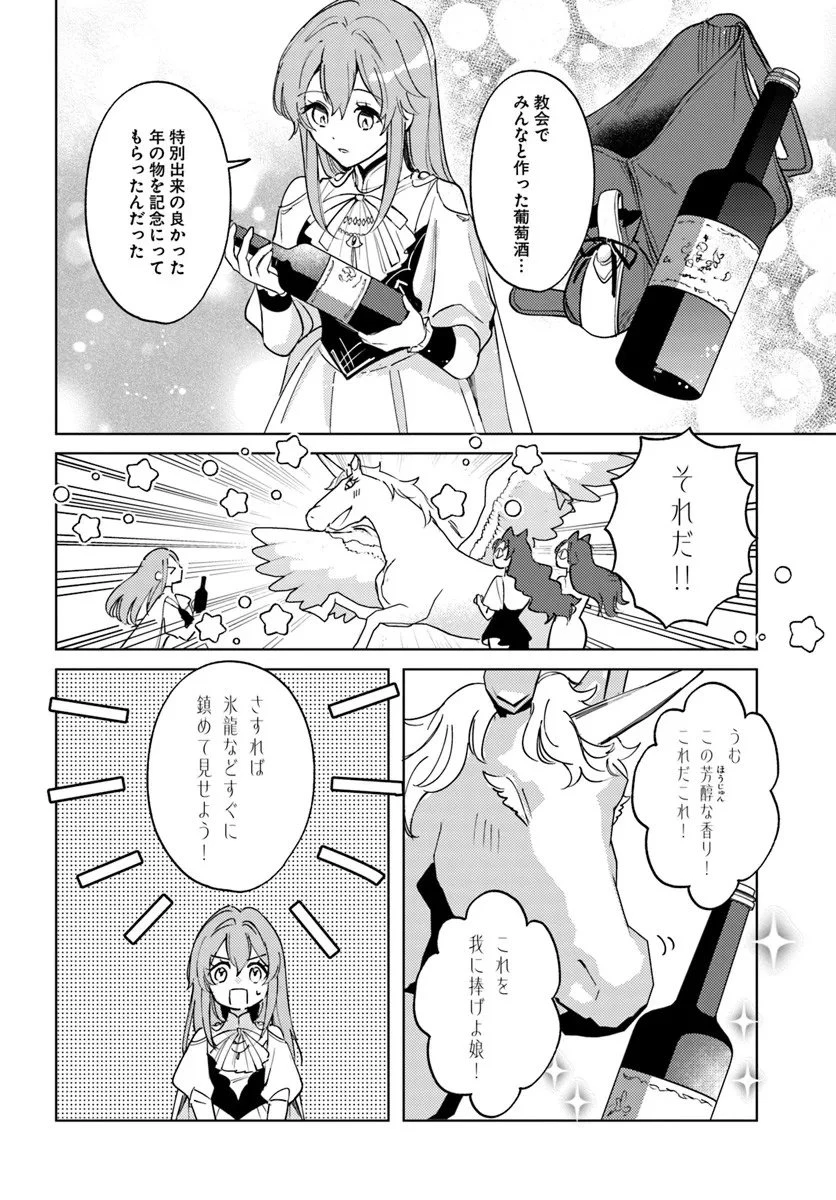 追放聖女は獣人の国で楽しく暮らしています ~自作の薬と美味しいご飯で人質生活も快適です!?~ 第11.1話 - 14