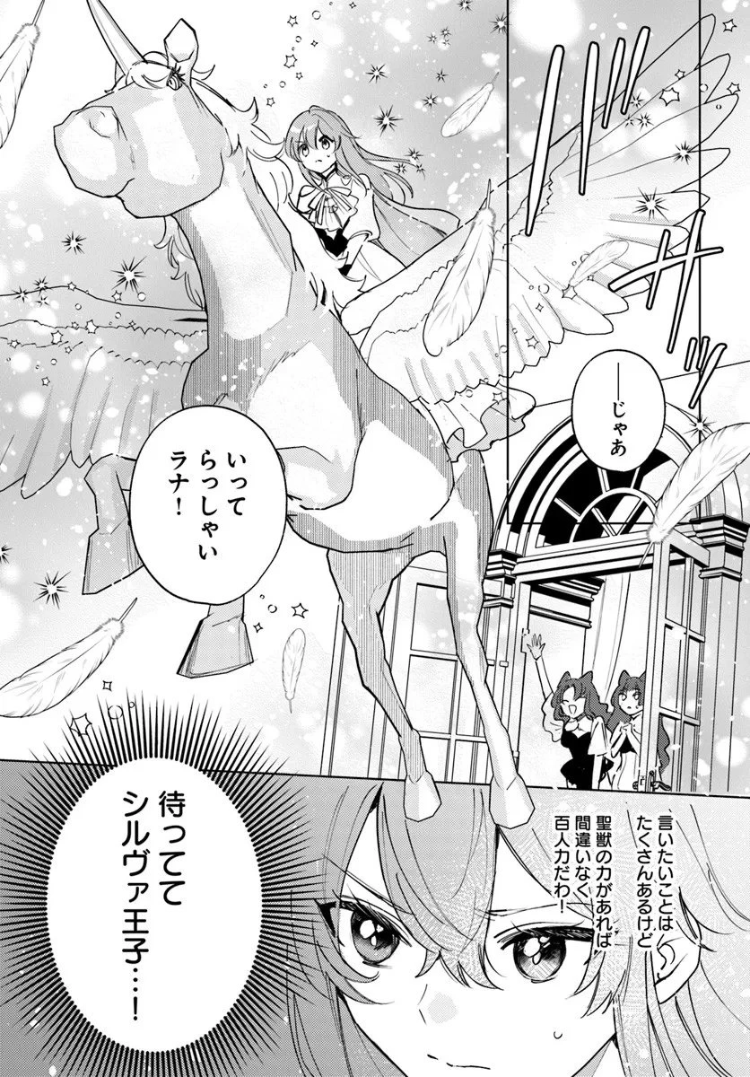 追放聖女は獣人の国で楽しく暮らしています ~自作の薬と美味しいご飯で人質生活も快適です!?~ 第11.1話 - 15