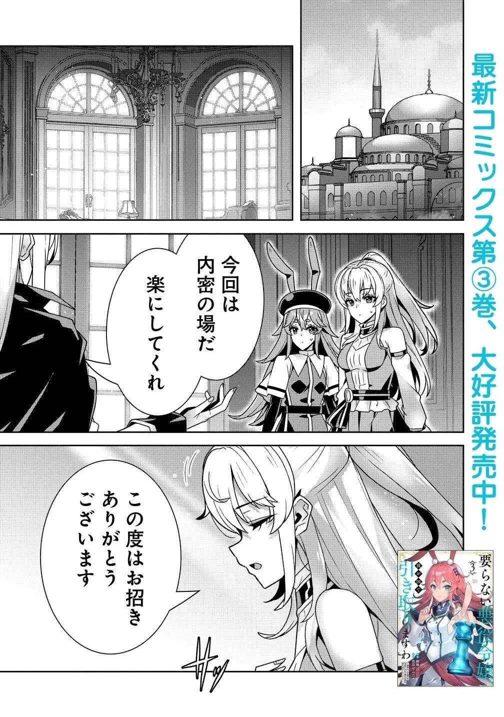 要らない悪役令嬢、我が国で引き取りますわ～優秀なご令嬢方を追放だなんて愚かな真似、国を滅ぼしましてよ?～ 第14話 - 1