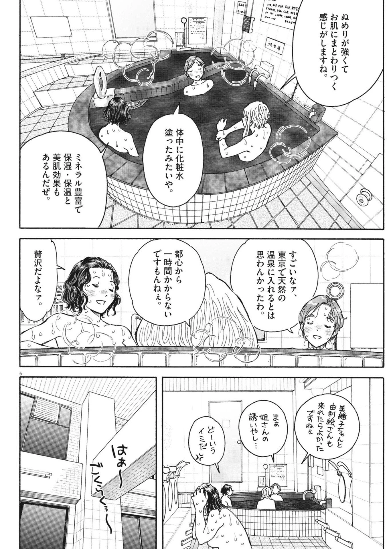 くーねるまるた ぬーぼ 第257話 - 6