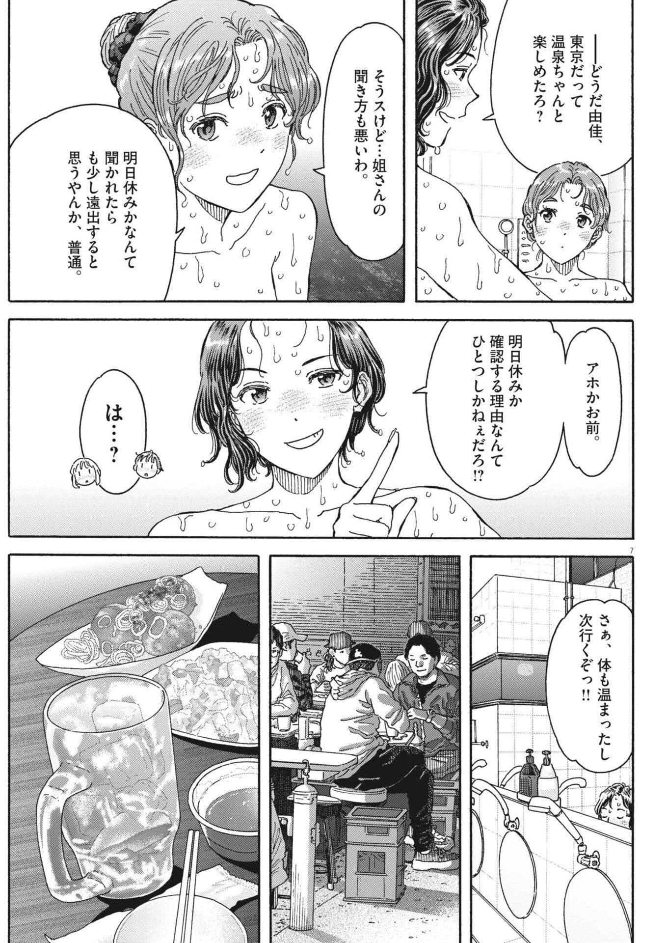 くーねるまるた ぬーぼ 第257話 - 7