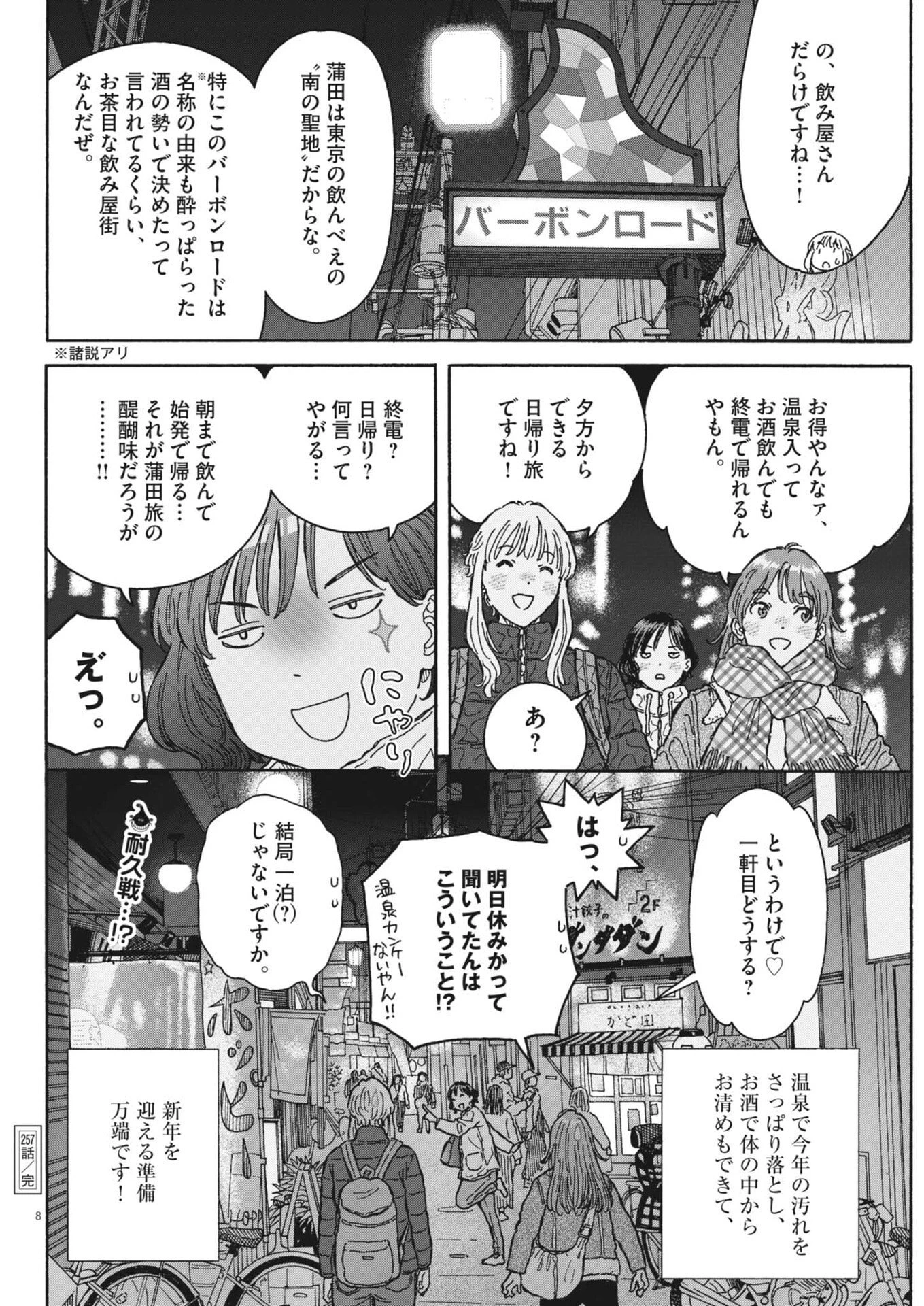 くーねるまるた ぬーぼ 第257話 - 8
