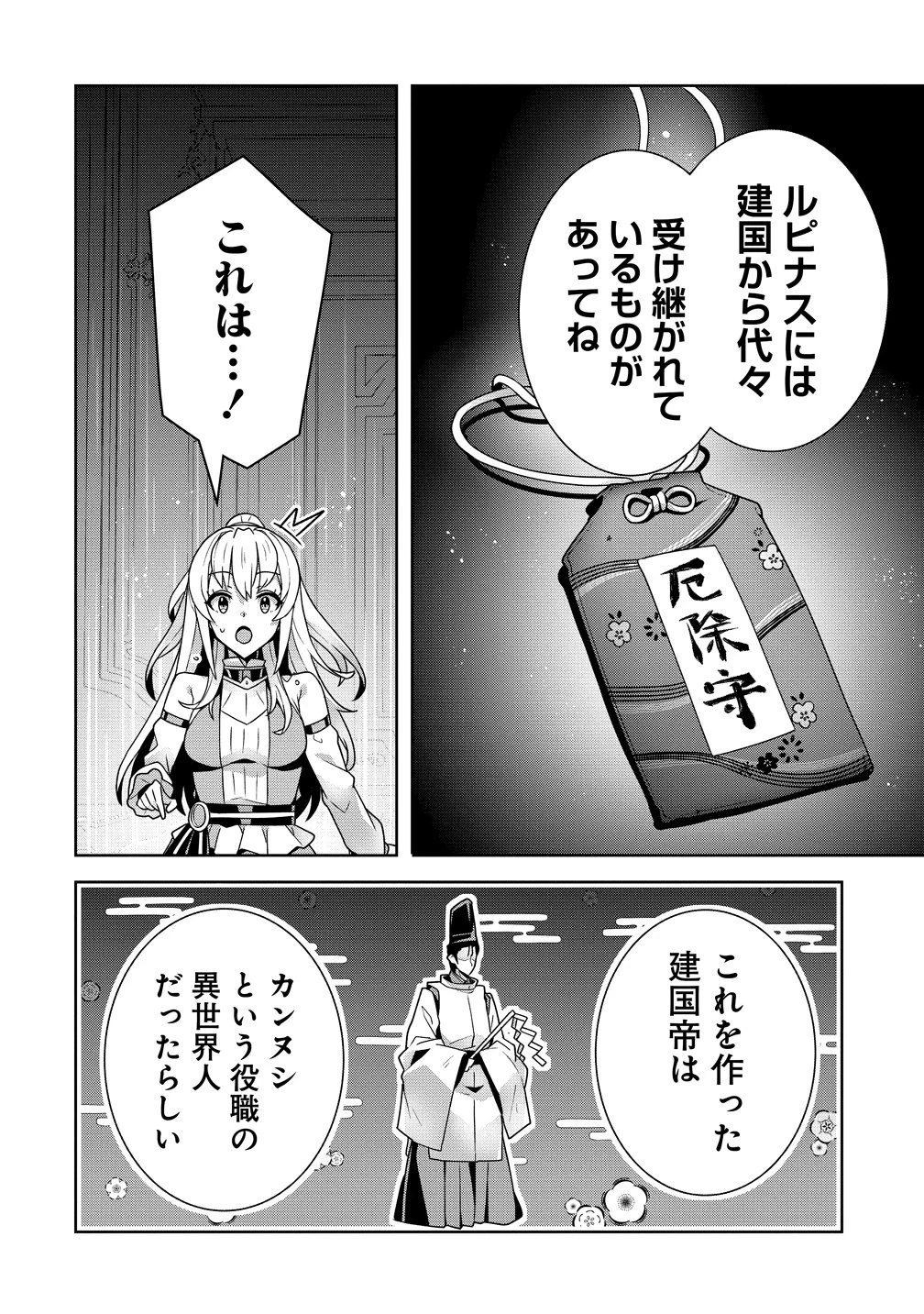 要らない悪役令嬢、我が国で引き取りますわ～優秀なご令嬢方を追放だなんて愚かな真似、国を滅ぼしましてよ?～ 第14話 - 12