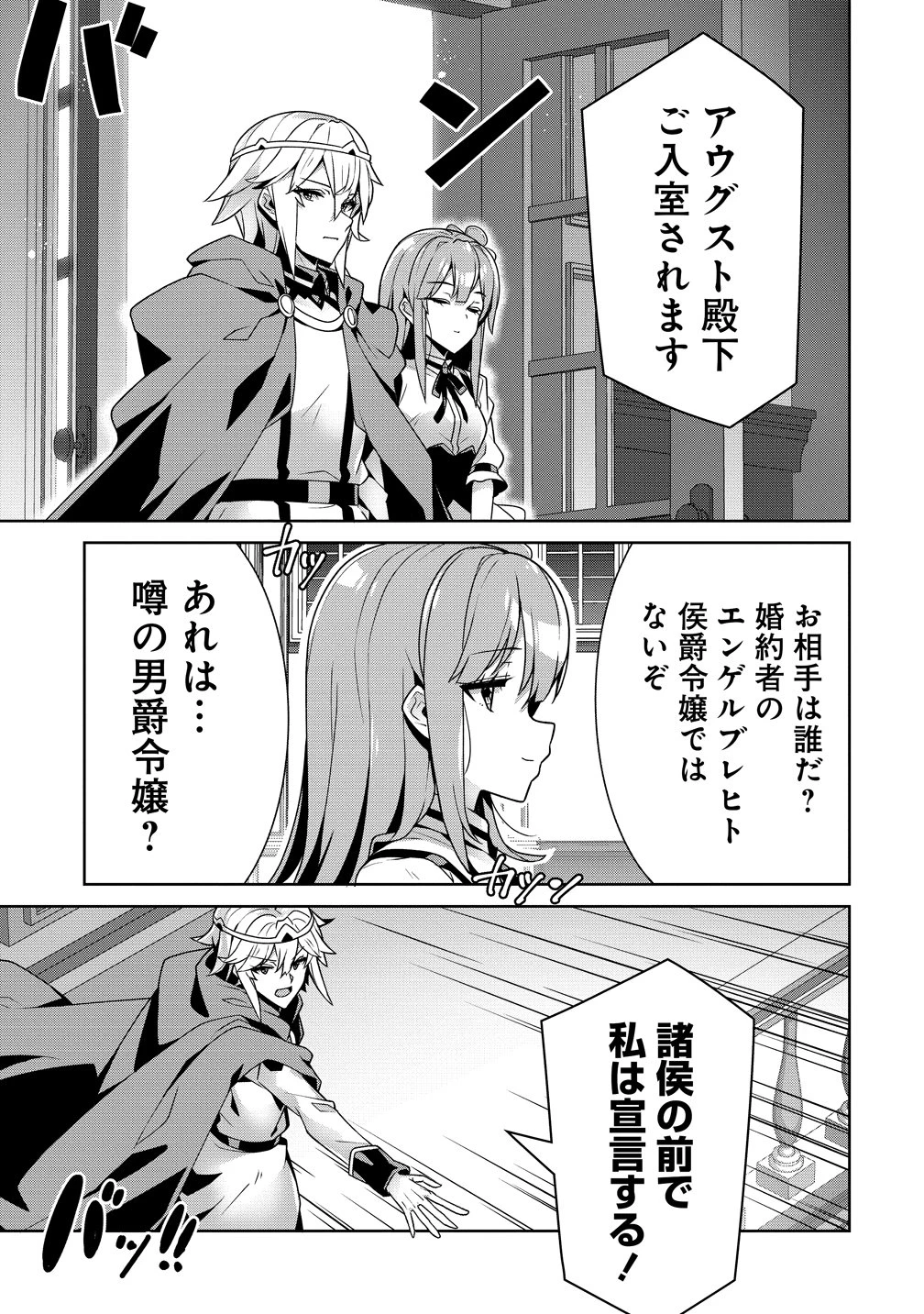 要らない悪役令嬢、我が国で引き取りますわ～優秀なご令嬢方を追放だなんて愚かな真似、国を滅ぼしましてよ?～ 第14話 - 21