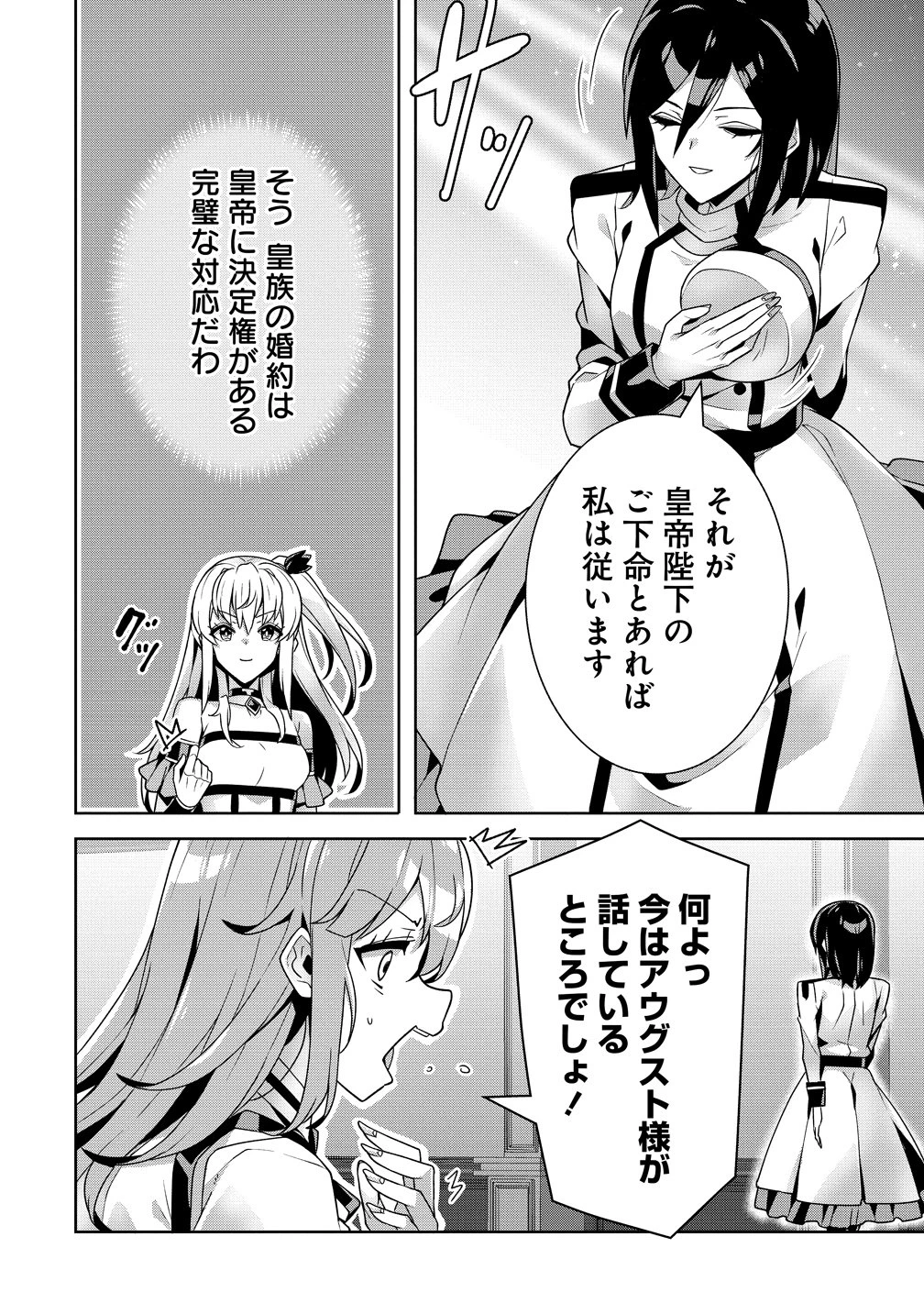 要らない悪役令嬢、我が国で引き取りますわ～優秀なご令嬢方を追放だなんて愚かな真似、国を滅ぼしましてよ?～ 第14話 - 24