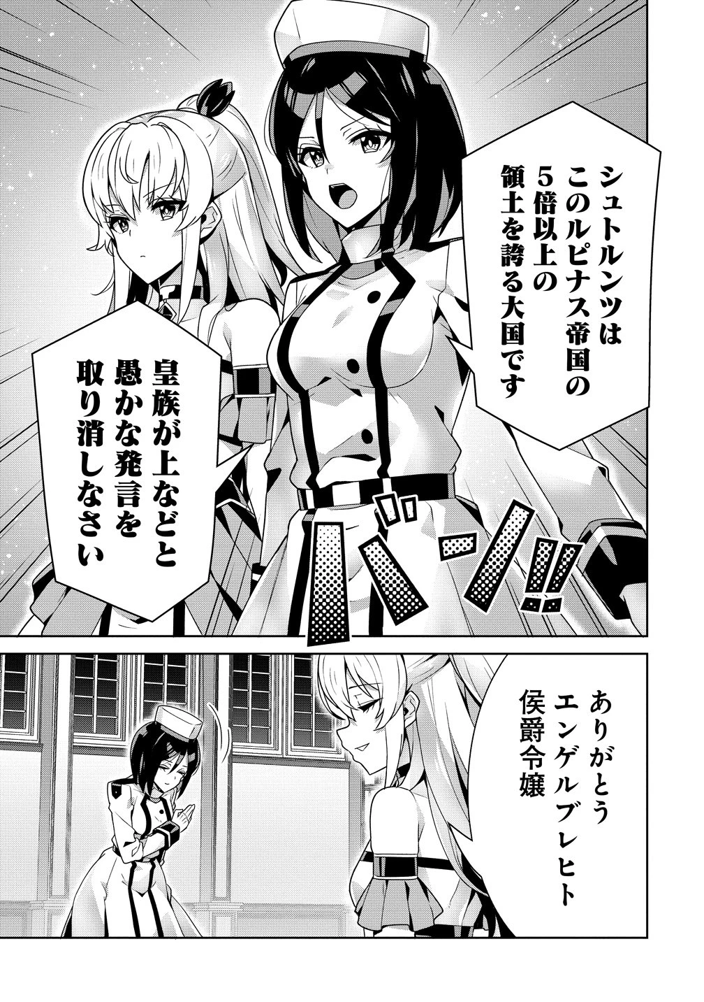 要らない悪役令嬢、我が国で引き取りますわ～優秀なご令嬢方を追放だなんて愚かな真似、国を滅ぼしましてよ?～ 第14話 - 31