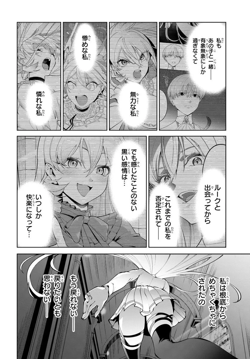 極めて傲慢たる悪役貴族の所業 第8話 - 4