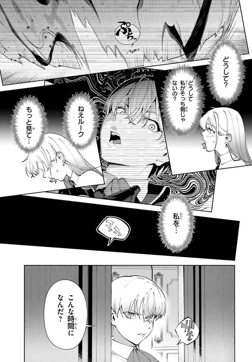 極めて傲慢たる悪役貴族の所業 第8話 - 5