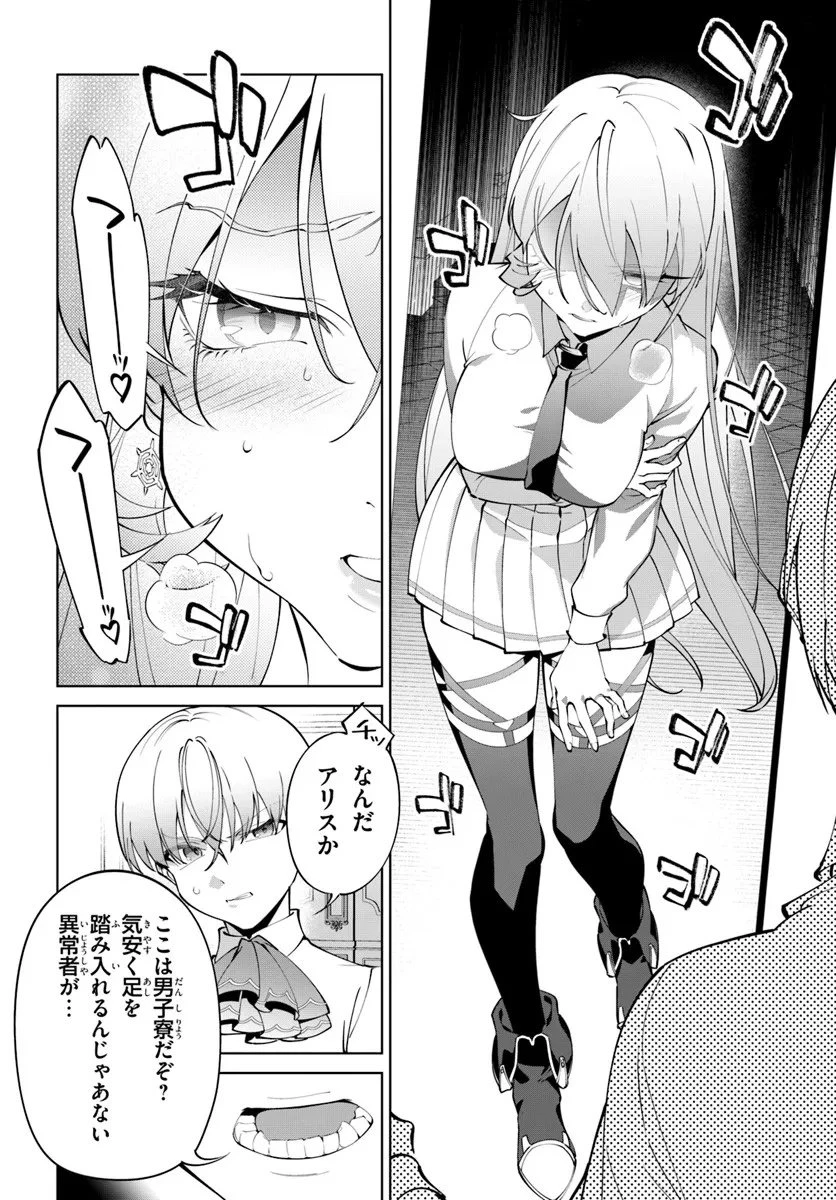 極めて傲慢たる悪役貴族の所業 第8話 - 6