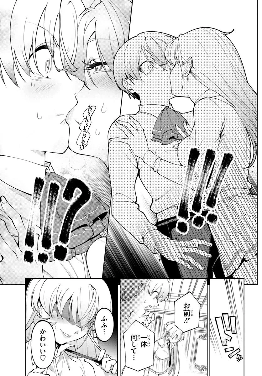 極めて傲慢たる悪役貴族の所業 第8話 - 7