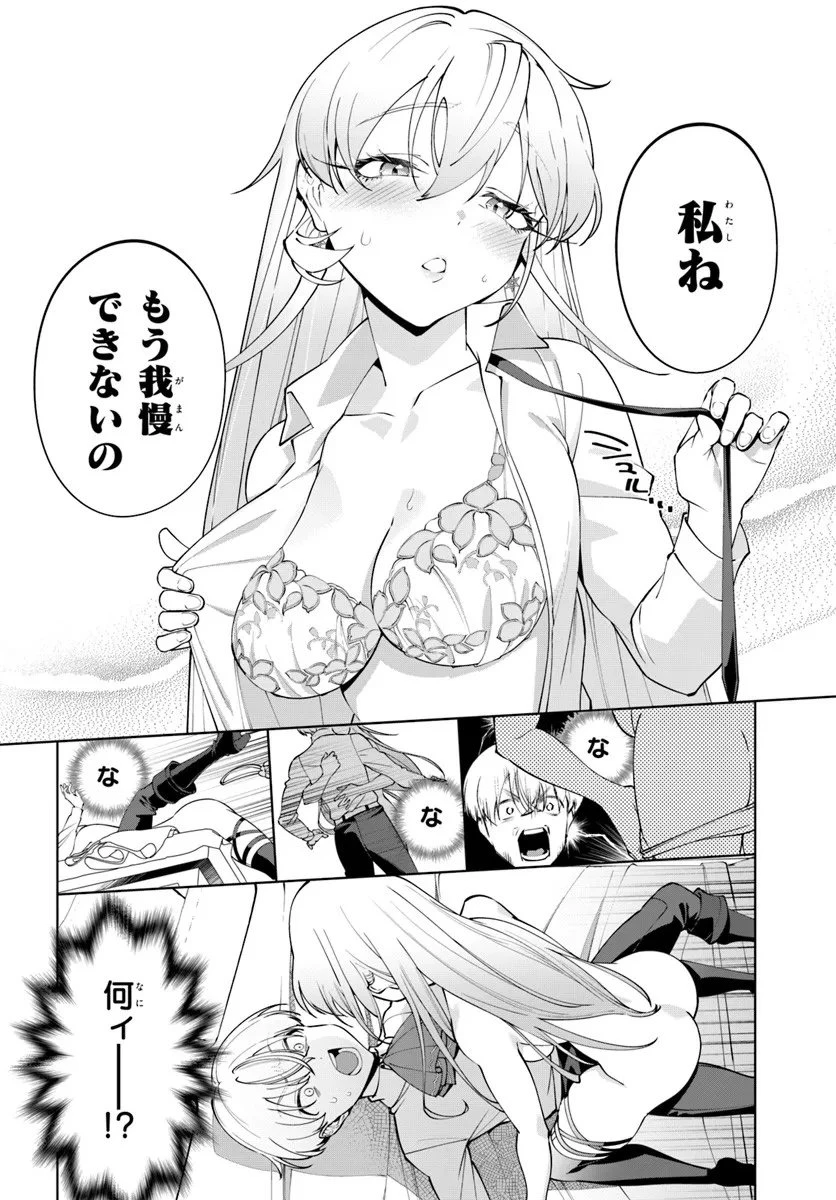 極めて傲慢たる悪役貴族の所業 第8話 - 8