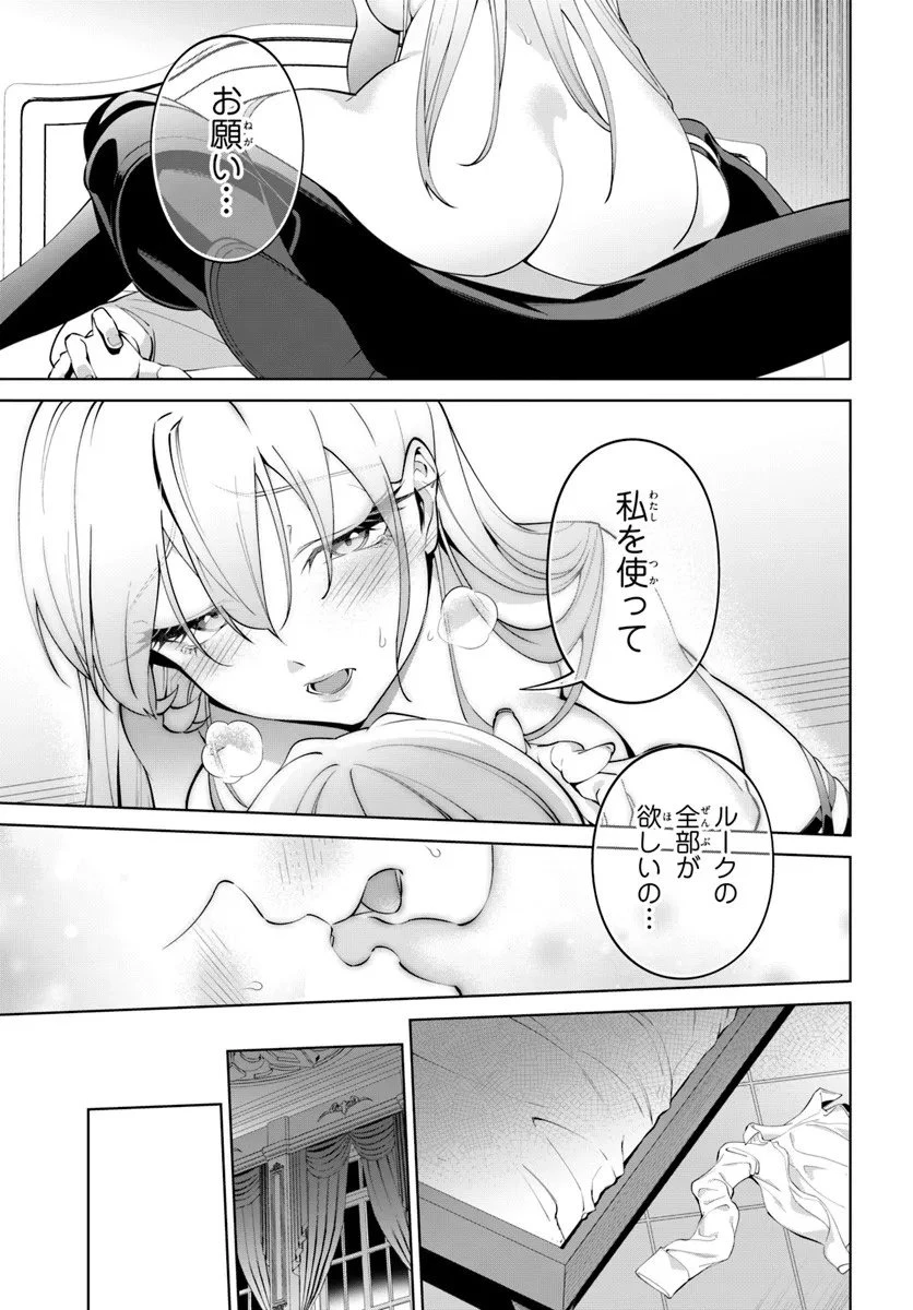 極めて傲慢たる悪役貴族の所業 第8話 - 11