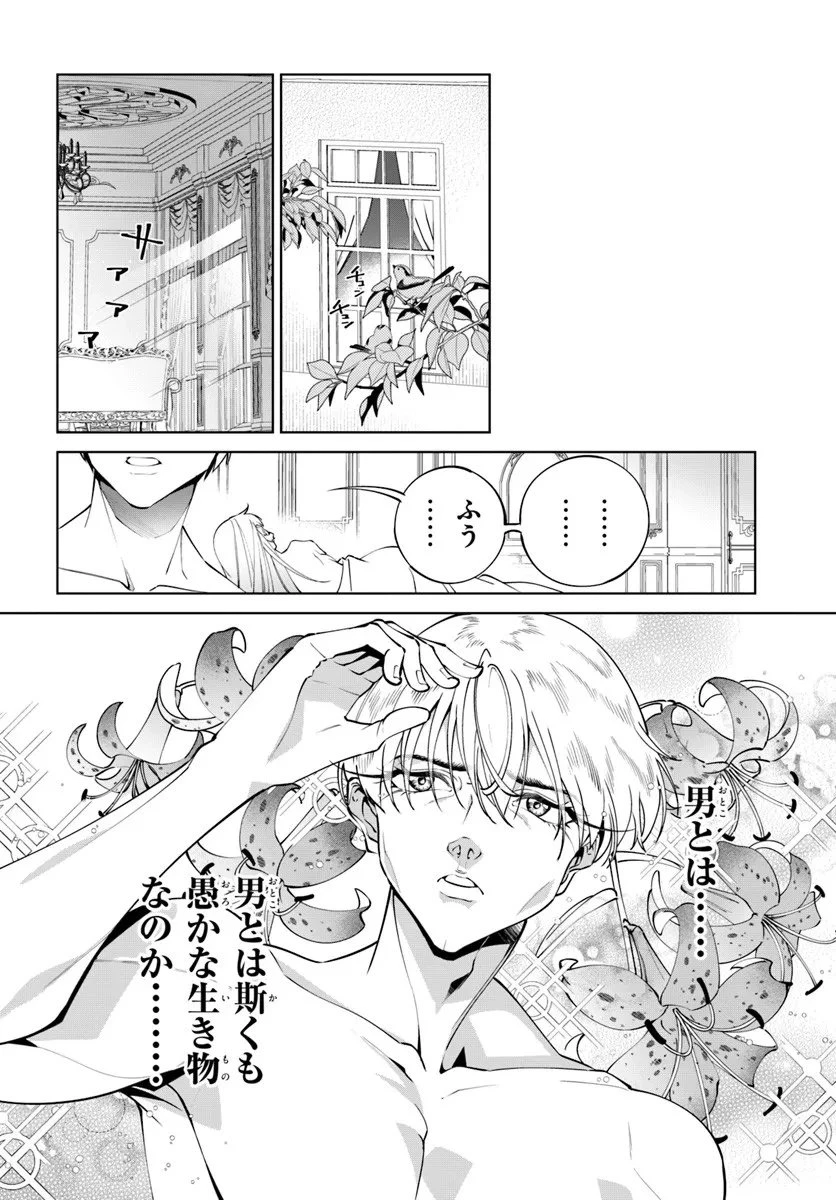 極めて傲慢たる悪役貴族の所業 第8話 - 12