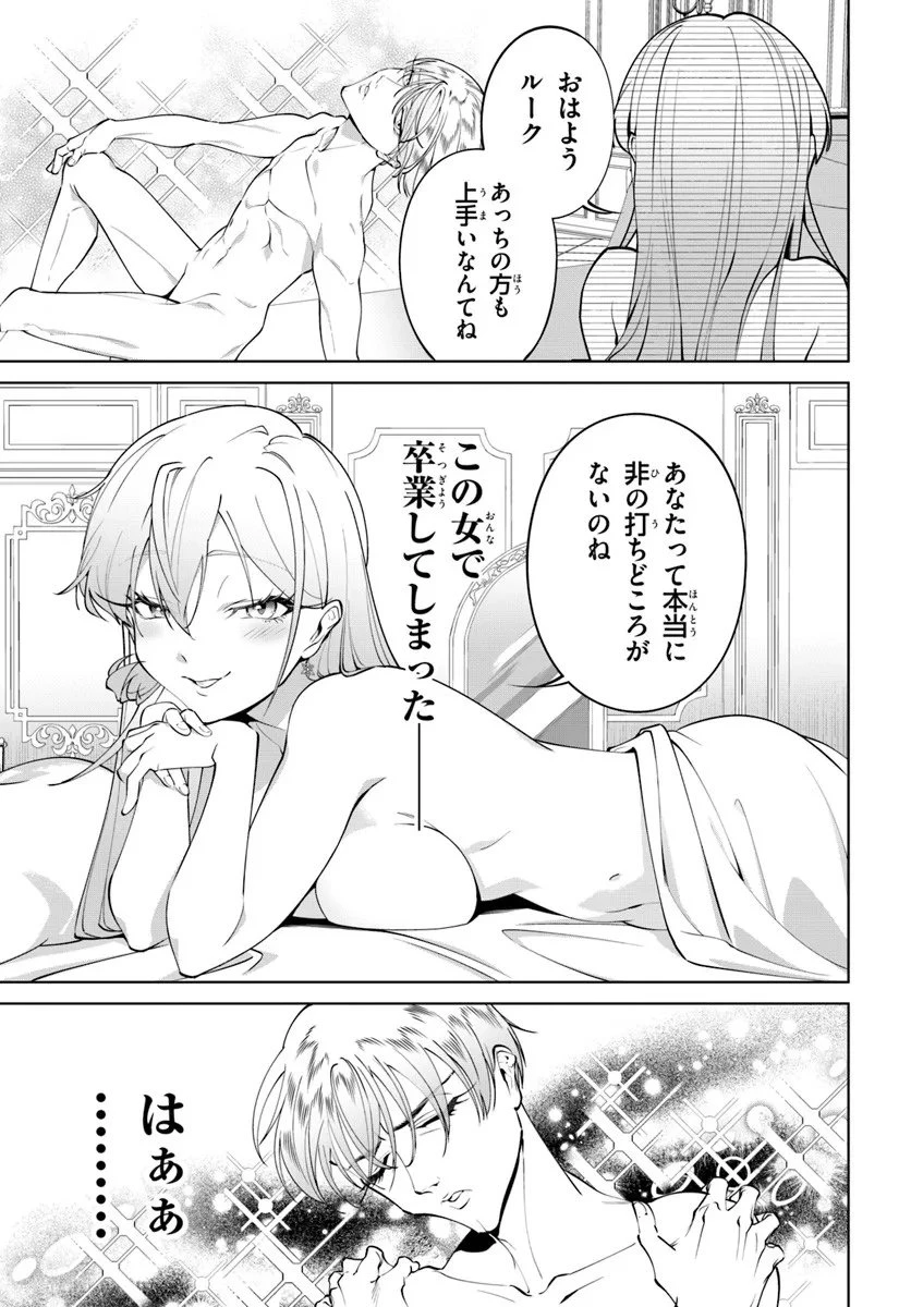 極めて傲慢たる悪役貴族の所業 第8話 - 13