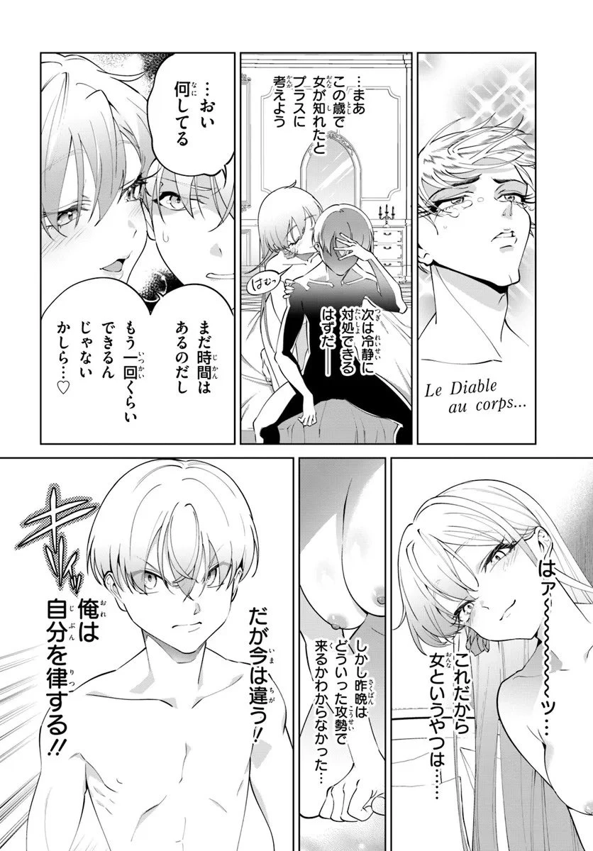 極めて傲慢たる悪役貴族の所業 第8話 - 14