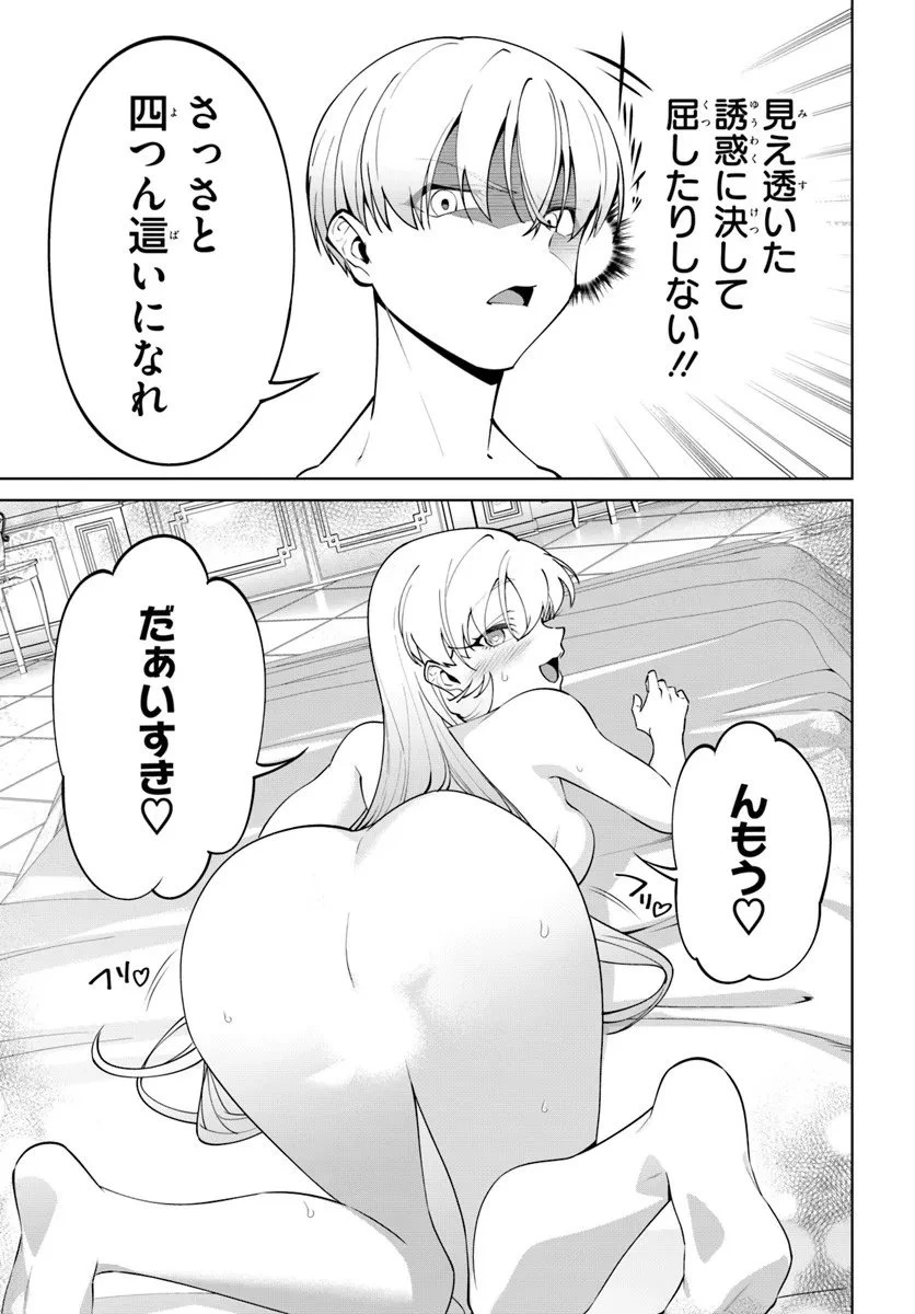 極めて傲慢たる悪役貴族の所業 第8話 - 15