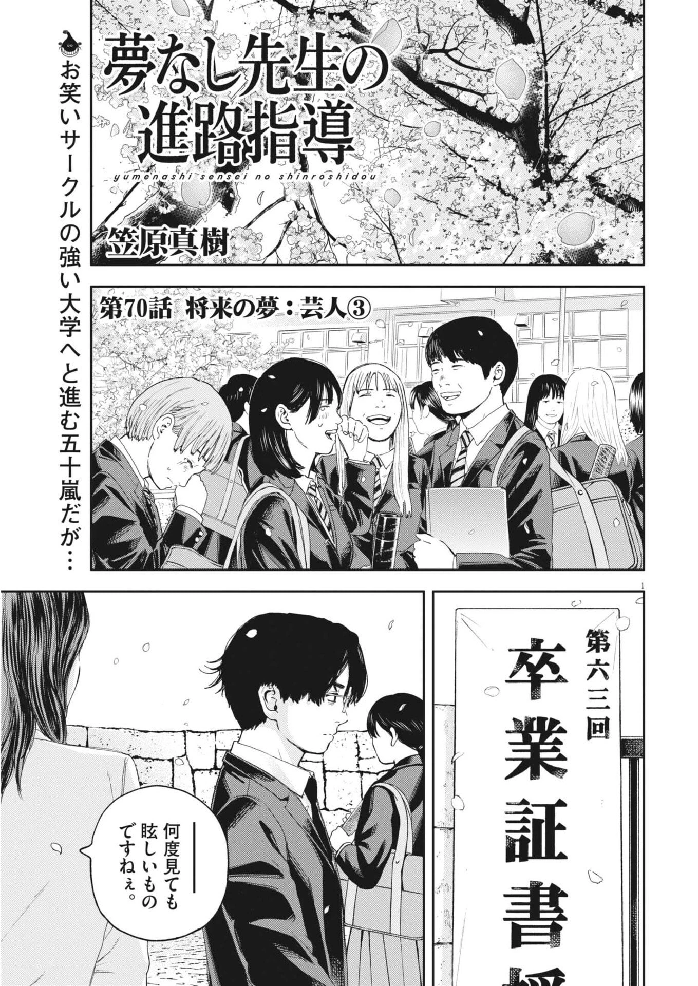 夢なし先生の進路指導 第70話 - 1
