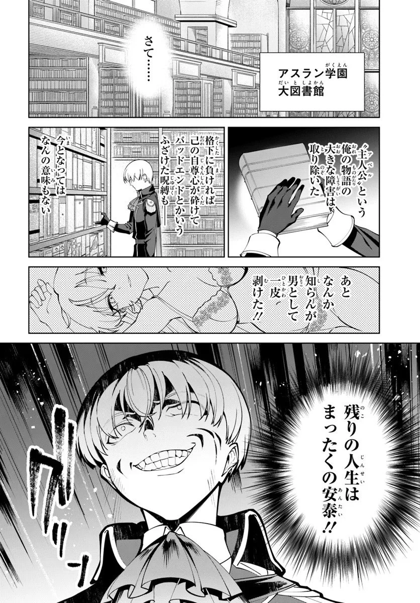 極めて傲慢たる悪役貴族の所業 第8話 - 16